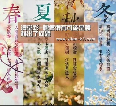 满堂彩-腿疼很有可能是腰椎出了问题(图2) 满堂彩