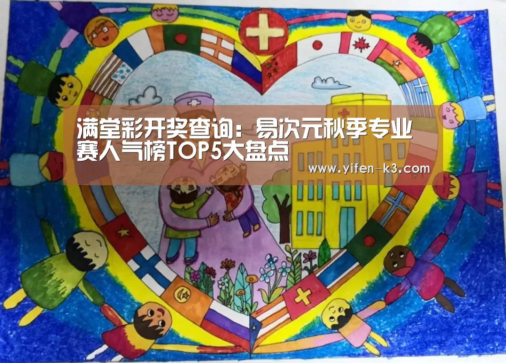满堂彩开奖查询