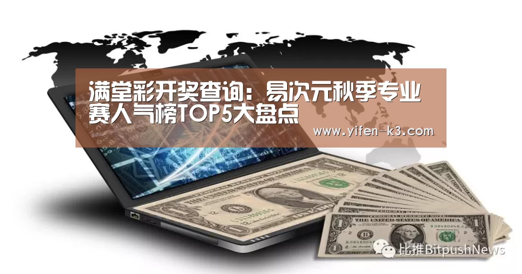 满堂彩开奖查询