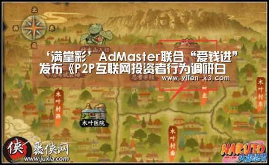 ‘满堂彩’AdMaster联合“爱钱进”发布《P2P互联网投资者行为调研白皮书》(图4) 满堂彩官网