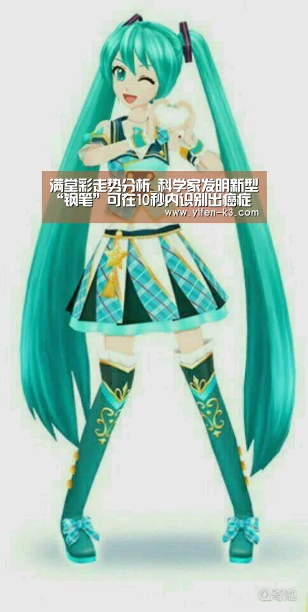 满堂彩走势分析_科学家发明新型“钢笔”可在10秒内识别出癌症(图3) 满堂彩走势分析
