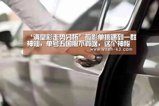 满堂彩开奖查询
