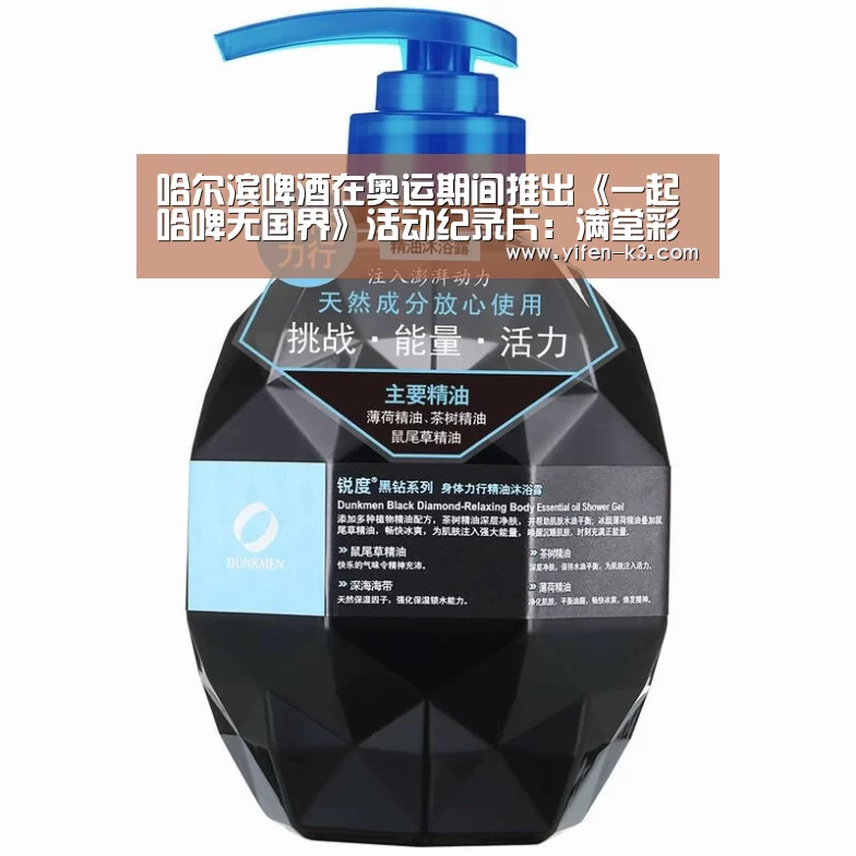 哈尔滨啤酒在奥运期间推出《一起哈啤无国界》活动纪录片:满堂彩开奖查询(图3) 满堂彩走势分析