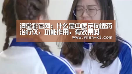 满堂彩开奖查询