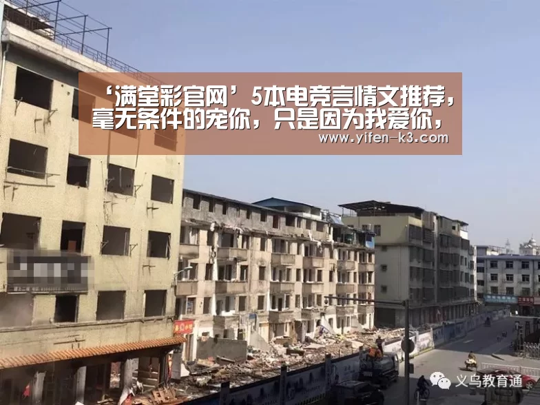 ‘满堂彩官网’5本电竞言情文推荐,毫无条件的宠你,只是因为我爱你,实力虐狗(图3) 满堂彩开奖查询