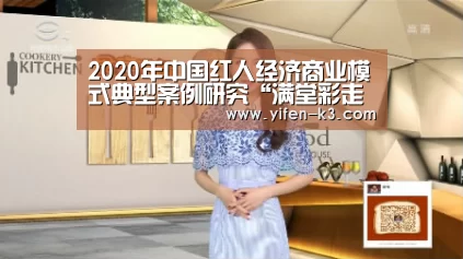 2020年中国红人经济商业模式典型案例研究“满堂彩走势分析”(图1) 满堂彩
