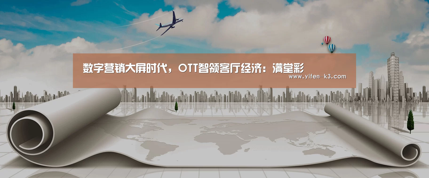 数字营销大屏时代,OTT智领客厅经济:满堂彩(图3) 满堂彩走势分析