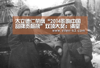 太立德仁荣膺“2014影响中国•品牌贡献榜”双项大奖:满堂彩走势分析(图3) 满堂彩走势分析