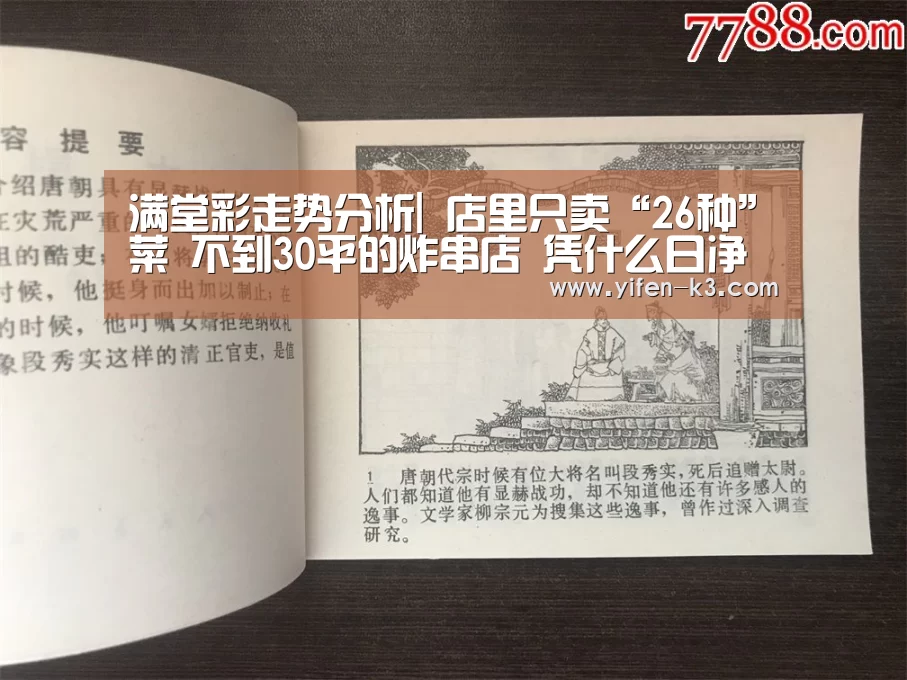 满堂彩走势分析|
店里只卖“26种”菜 不到30平的炸串店 凭什么日净赚1万元(图1) 满堂彩走势分析